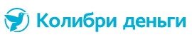 Логотип Колибри Деньги