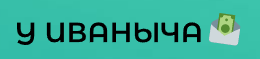 Логотип У Иваныча