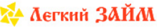 Логотип Лёгкий ЗАЙМ